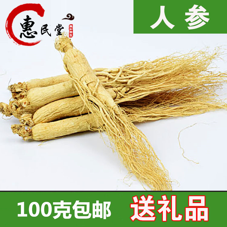中药材人参生晒参白参东北白参 长白山人参人参特价批发100g包邮