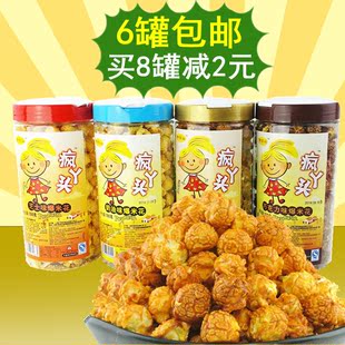 6份包邮郭金山疯丫头爆米花 5种口味奶油膨化ktv零食品150g