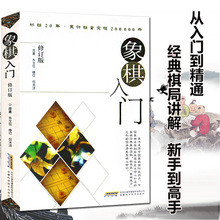 象棋书籍入门象棋棋谱儿童象棋教材象棋书籍大全象棋书籍入门与提高中国象棋棋谱象棋基本杀法象棋入门书中国象棋书籍棋谱布局大全