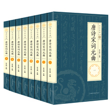 宋词三百首元 唐诗三百首全集 曲三百首小学生初中生版中国古诗词 书籍 8册唐诗宋词元 诗经 鉴赏词典 原文注释 国学经典 曲正版全集