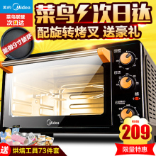 AD多功能电烤箱家用烘焙蛋糕大容量旋转烤叉 MG25NF Midea