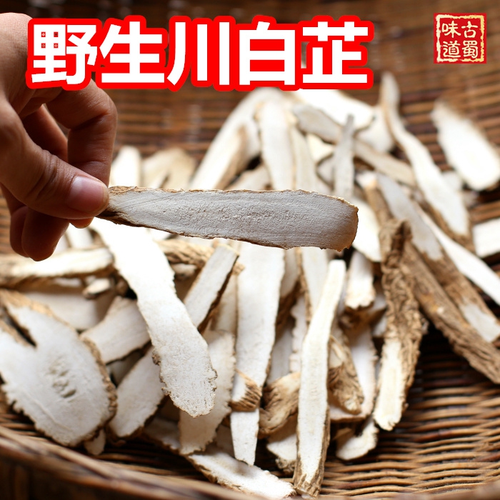 古蜀味道 白芷 正宗野生川白芷 香料卤料药食两用美白可打粉50g