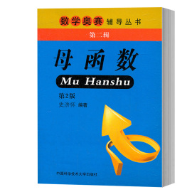 中学生奥林匹克数学竞赛指导培训 奥数学解题研究