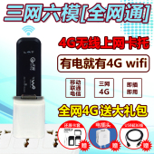 联通移动电信4g无线上网卡托设备笔记本3g终端三网随时wifi全网通