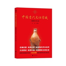 简明读本 全面 王力 世界图书 正版 中国古代文化常识 大众认识中国古代文化面貌重要 插图修订第4版 包邮