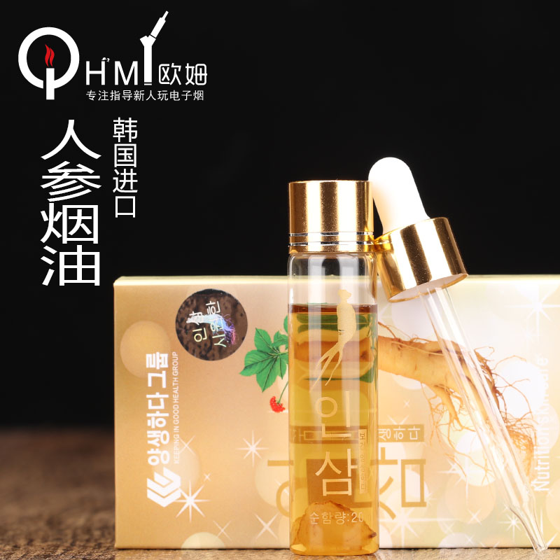 韩国进口 高丽参茶烟油 人参烟油 电子烟烟油 戒烟 秒杀台湾茶
