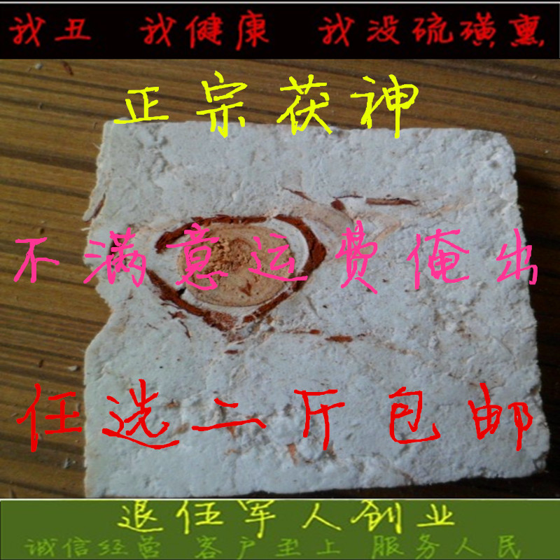 茯神 同仁堂质量正品中药材 白茯苓 赤茯苓 茯神 100克 免费打粉
