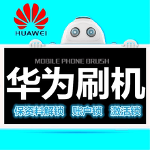 手机激活解锁账户锁 5A麦芒5 MATE7解账号锁6X 华为G9荣耀8