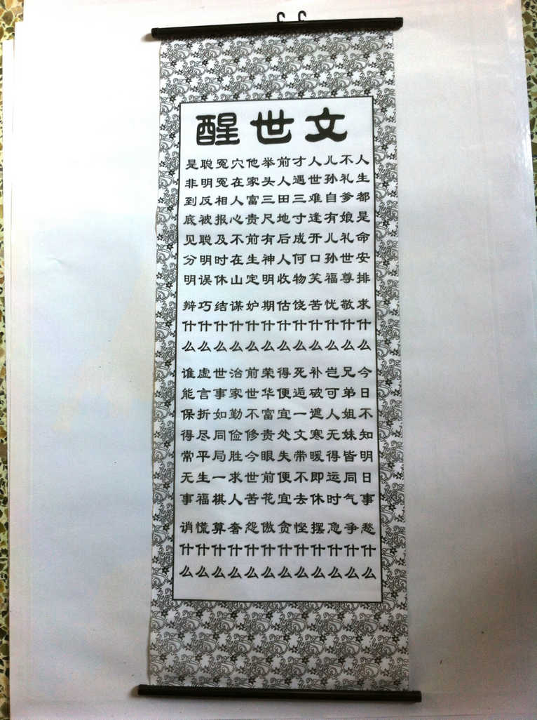 新版布字画/书法/家庭励志格言客厅书房办公室字画条幅醒世文