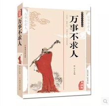 百科书籍 养生民俗家庭生活感情生活指南中国古典国学珍藏版 生活智慧与传统知识 典藏版 正版 万事不求人 包邮 任选4本29元