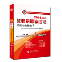 山香通用版2015教师招聘考试教材考编用书中