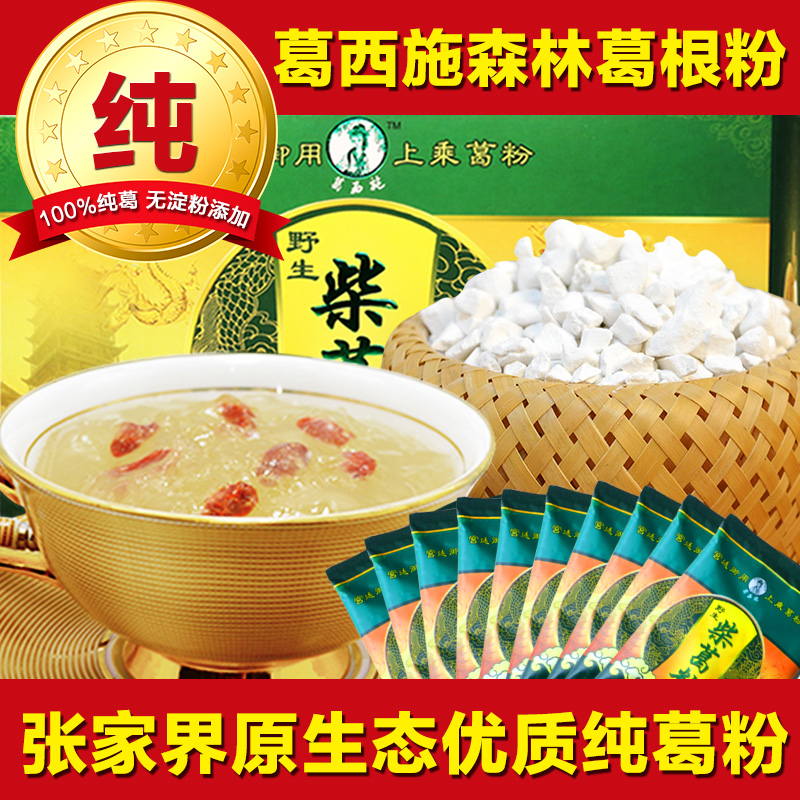葛西施纯葛根粉 张家界农家葛粉 天然野生柴葛粉 代餐粉 真品葛粉
