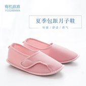 厚底 孕妇鞋 春夏包跟产妇鞋 软底防滑棉拖鞋 薄款 有机麻麻产后月子鞋