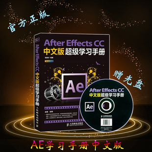 ter Effects CC中文版超级学习手册(附光盘)ae视