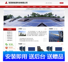 带后台 4316新能源设备制造快速建站模板网页设计 企业网站源码