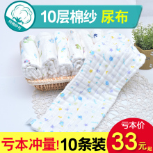 宝宝纱布尿布纯棉可洗新生儿透气尿片婴儿用品尿戒子春秋10层加厚