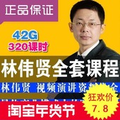 林伟贤商邑J谨攘口才企业营销管理谈判培训讲座高清视频全集