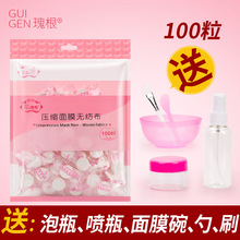 压缩面膜纸DIY面膜工具无纺布纸膜非蚕丝一次性补水水膜 瑰根