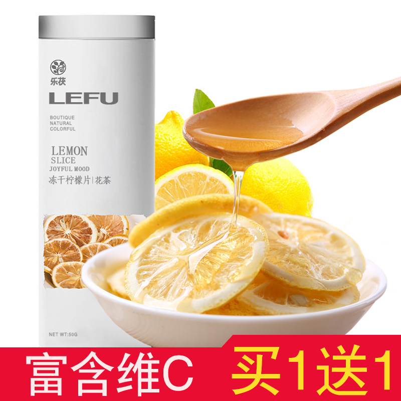 买一发二 柠檬片 泡茶蜂蜜冻干柠檬片泡水柠檬干柠檬茶花草茶包邮