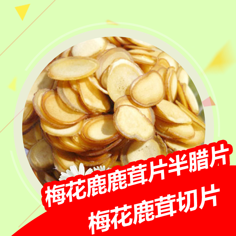 吴琼东北特产鹿茸片半腊片白粉片梅花鹿鹿茸 长白山鹿乡鹿茸片
