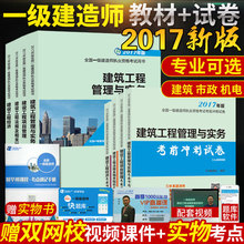 四本冲刺试卷 全国一级建造师执业资格考试用书教材4本 官方指定2017年版一级建造师建筑市政机电实务专业任选 现货