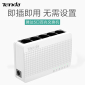 家用5口百兆光纤宽带交换机 4口网络网线分配分流分线器 腾达s105