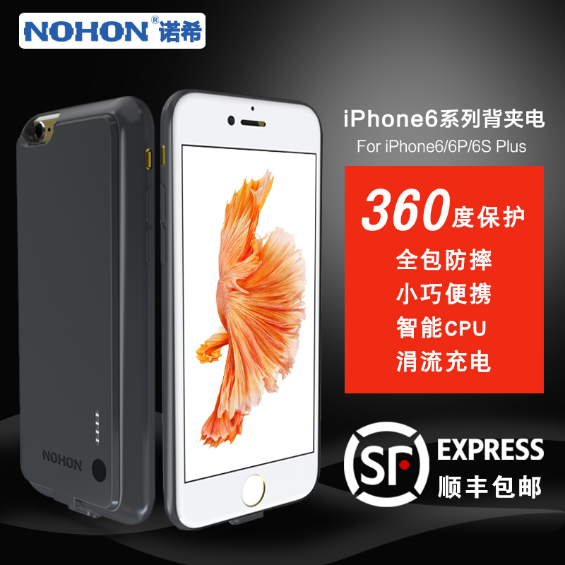 诺希iphone6手机壳背夹电池苹果6P ip6S超薄