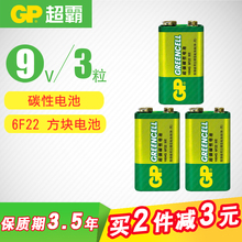 6F22 9V方形9伏万用表碳性电池3粒 GP超霸九伏话筒层叠电池1604G