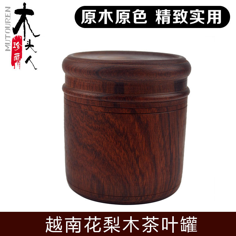 越南红木茶叶罐 花梨木实木茶叶罐 普洱茶包装礼盒收纳存茶罐包邮
