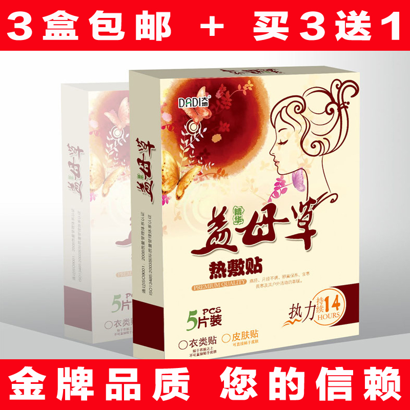 大地益母草暖宫贴暖贴保暖贴暖经宫寒贴暖身贴暖经缓痛