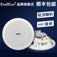805公共广播音响吸顶喇叭背景音乐定压天花吊顶音箱 EodExo