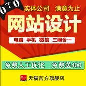 建站一条龙全包仿站商城微网站建设定制作设计手机微信公众号开发
