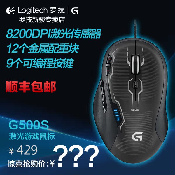 正品有线鼠标 顺丰 罗技G500S 免邮 编程带配