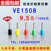 1000只 管形接线端子插针 包邮 VE1508 欧式端子针形端子管型端子