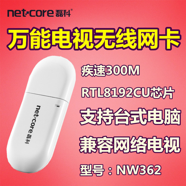 热销电视卡 磊科NW362电视USB无线网卡wifi