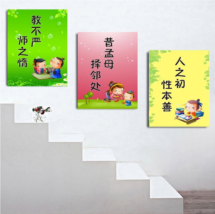 幼儿园装饰画学校走廊过道楼梯间墙壁挂画三字经国学创意卡通字画