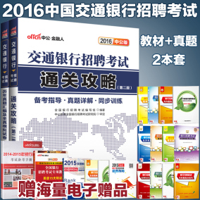 正品[银行招聘]中国工商银行招聘评测 交通银行