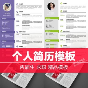 个人简历模板 应届毕业生求职大学生简约word简历毕业模板素材k48