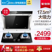 高温自清洗大吸力DJ366R Q360B嵌入式灶具烟灶套装 Midea