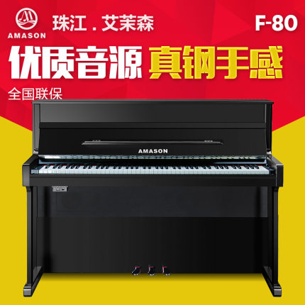 Amason艾茉森电钢琴F 80怎么样 好不好用,质量好吗