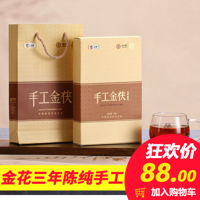 中茶百年木仓 黑茶 湖南安化黑茶 3年陈 金花茯砖茶 手工金茯1kg