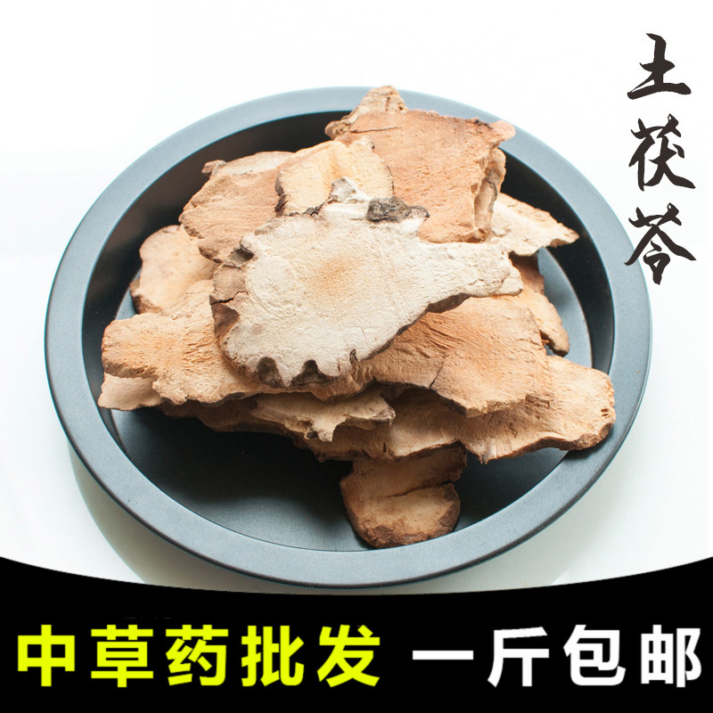 【药膳房】客家深山土茯苓片 新鲜野生纯天然茯苓干片粉 农家土野