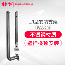 支架 监控立杆 壁挂安装 I型不锈钢安装 快牛无线网桥L型