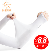 手臂套袖 套女防晒夏季防紫外线男冰丝袖 开车手套薄款 子长款 冰爽袖