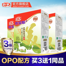 买3送1 1盒 和氏旗舰店优宝聪OPO羊奶粉婴儿3段400g 官方正品