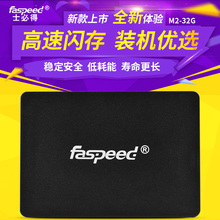 32G固态硬盘SSD2.5寸SATA2台式机笔记本SSD固态硬盘 士必得
