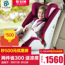 宝贝第一 汽车用儿童安全座椅车载0-3挡简易9个月-12岁海王盾舰队图片