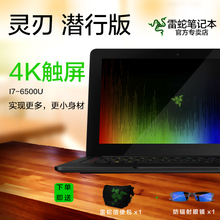 灵刃潜行版 LOL守望先锋CF RZ09超级轻薄笔记本电脑I7 雷蛇 Razer
