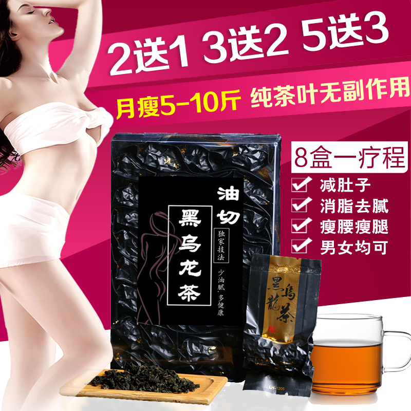 买2送1 油切黑乌龙茶叶 浓香型去油腻甩赘肉喝出A4好身材