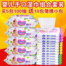 10抽10包批发 婴儿手口湿巾棉柔巾湿纸巾新生儿宝宝湿巾纸100抽